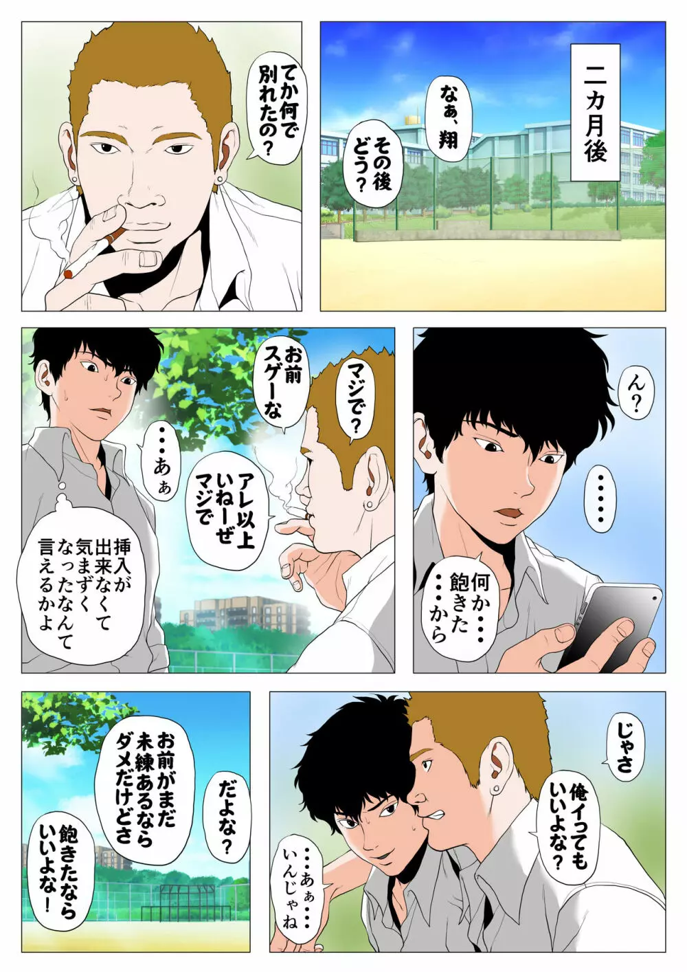 あんたHしか頭にないわけ? フルカラー版 - page4