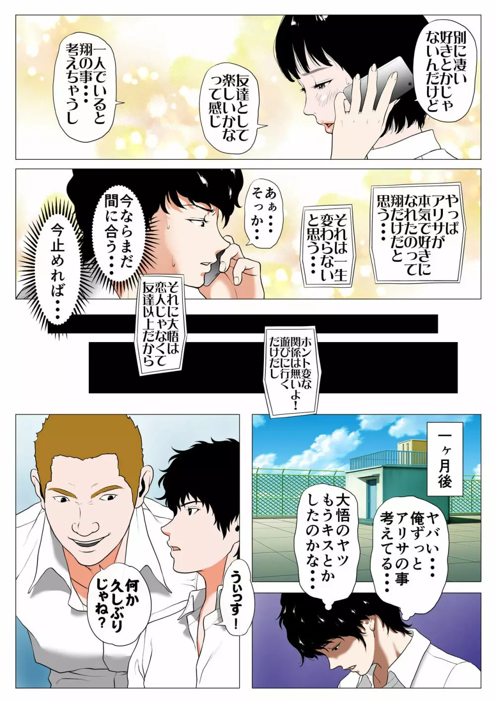 あんたHしか頭にないわけ? フルカラー版 - page7