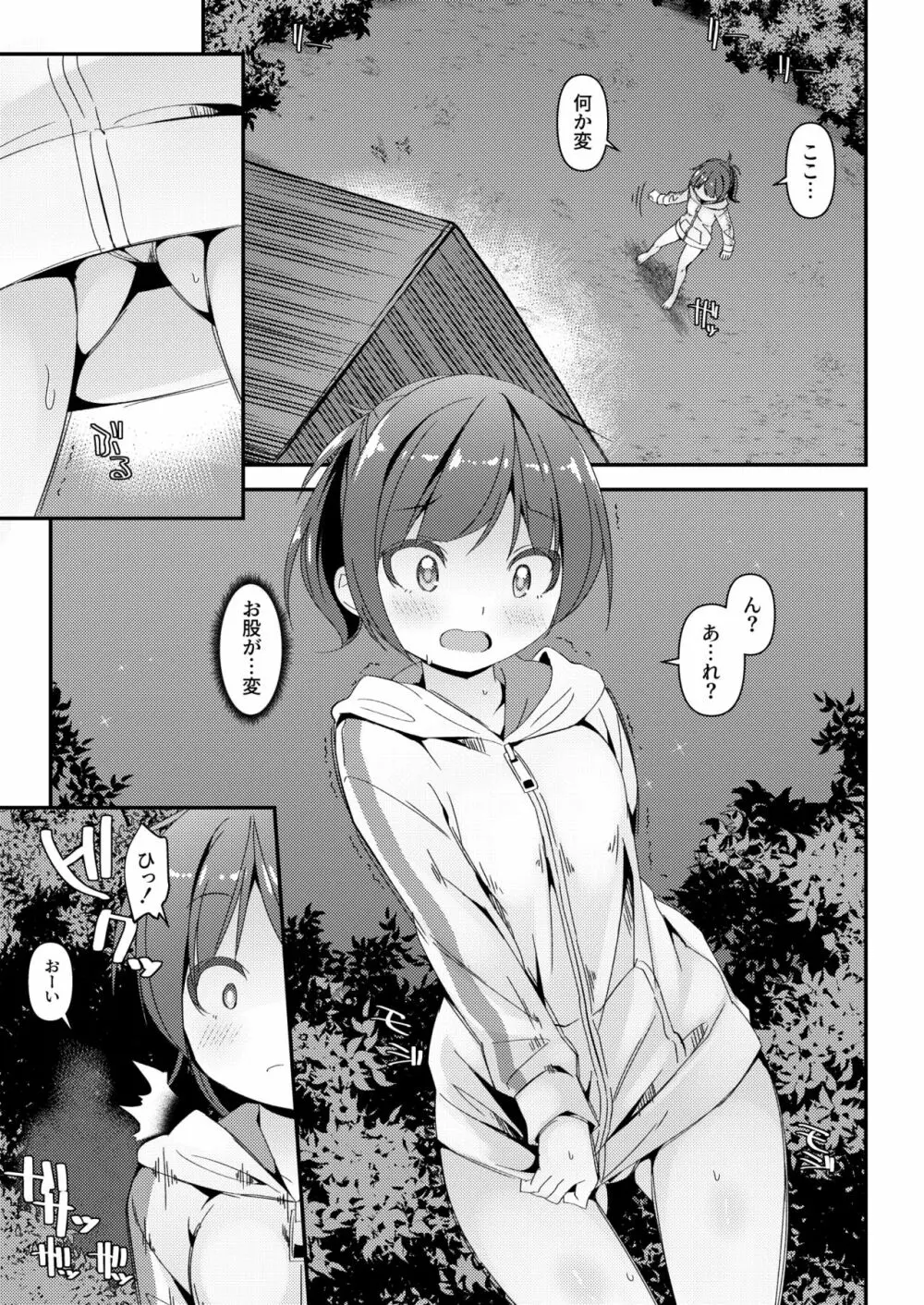 [Art Jam (Art Jam)] JC移動更衣室(偽)の三人目…相原歩 [DL版] - page10