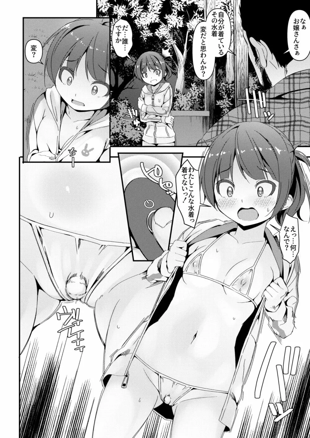 [Art Jam (Art Jam)] JC移動更衣室(偽)の三人目…相原歩 [DL版] - page11