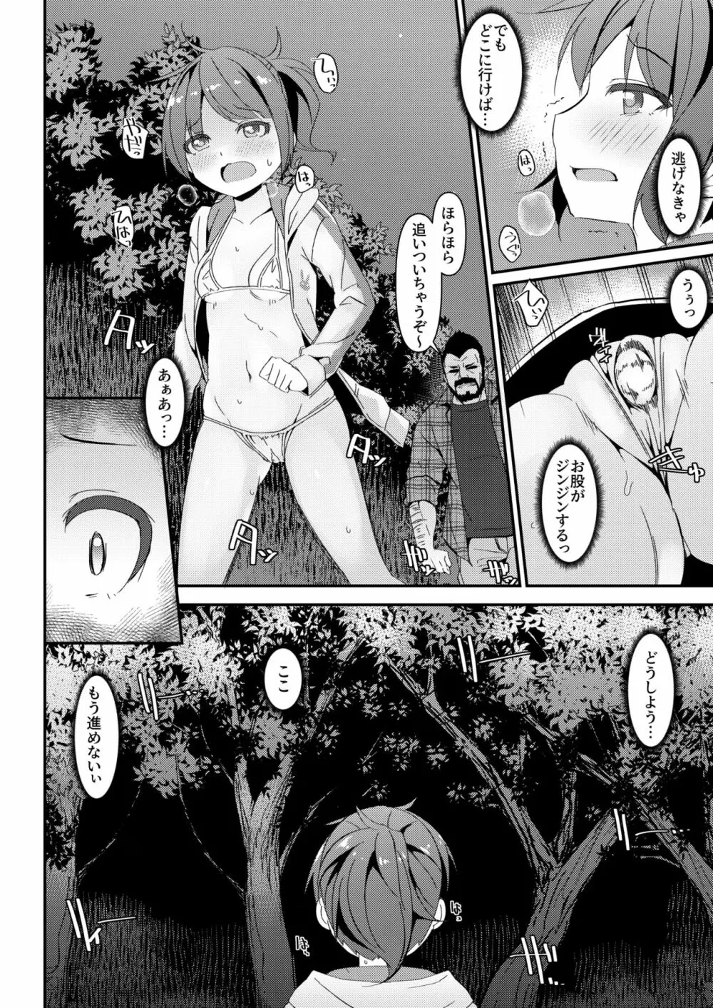 [Art Jam (Art Jam)] JC移動更衣室(偽)の三人目…相原歩 [DL版] - page13