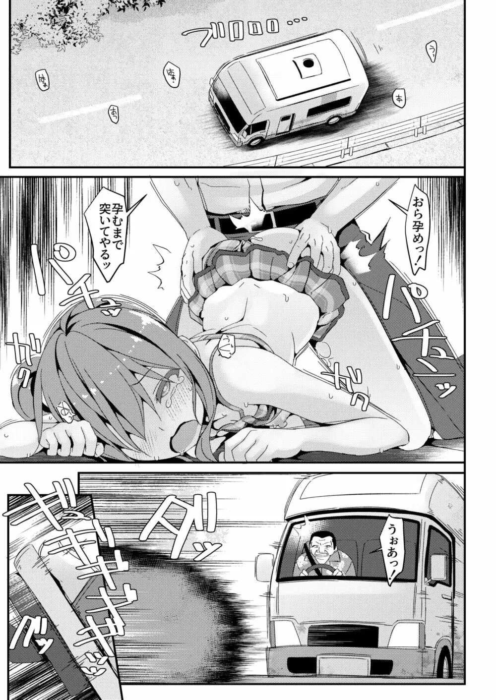 [Art Jam (Art Jam)] JC移動更衣室(偽)の三人目…相原歩 [DL版] - page2