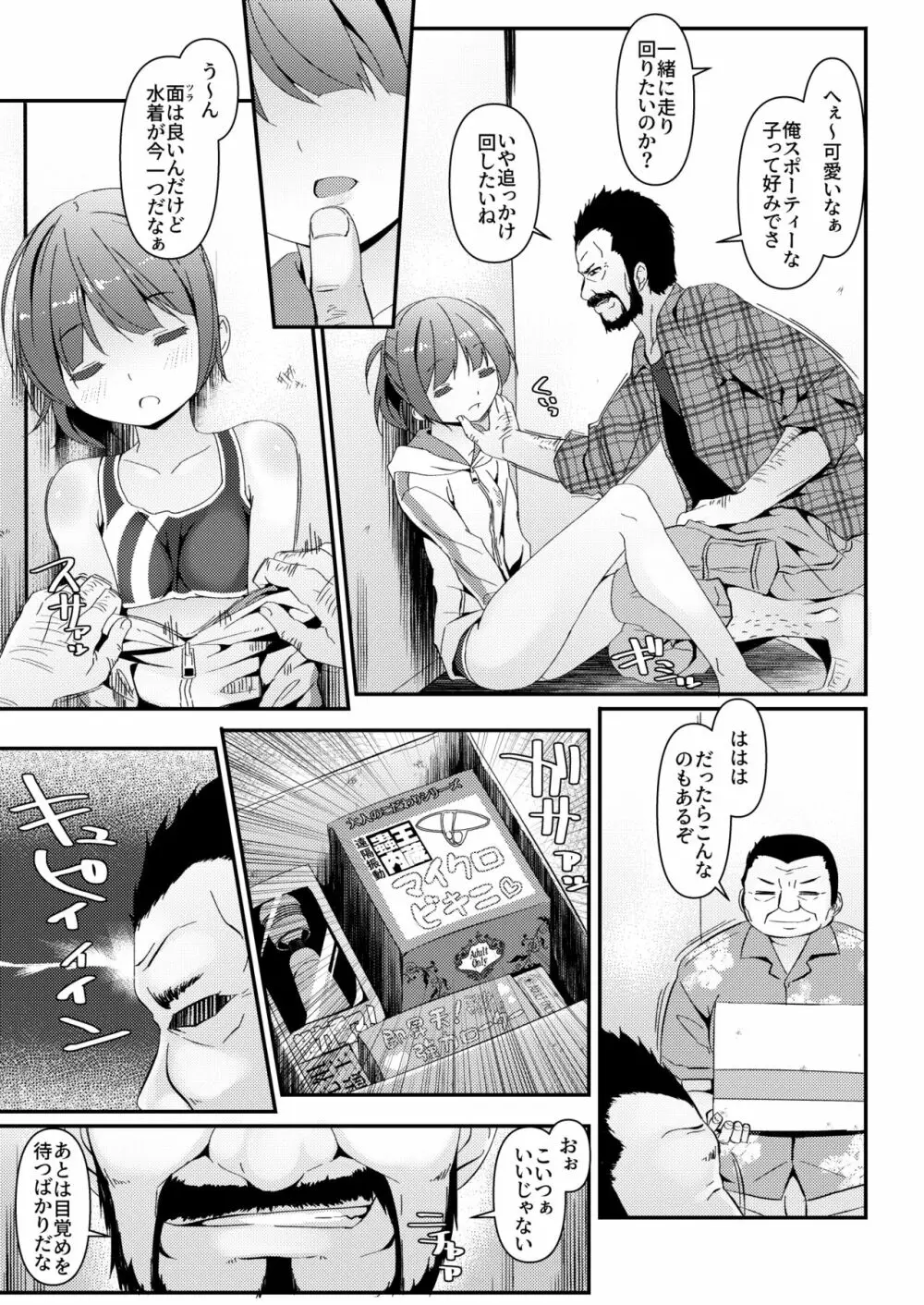 [Art Jam (Art Jam)] JC移動更衣室(偽)の三人目…相原歩 [DL版] - page6