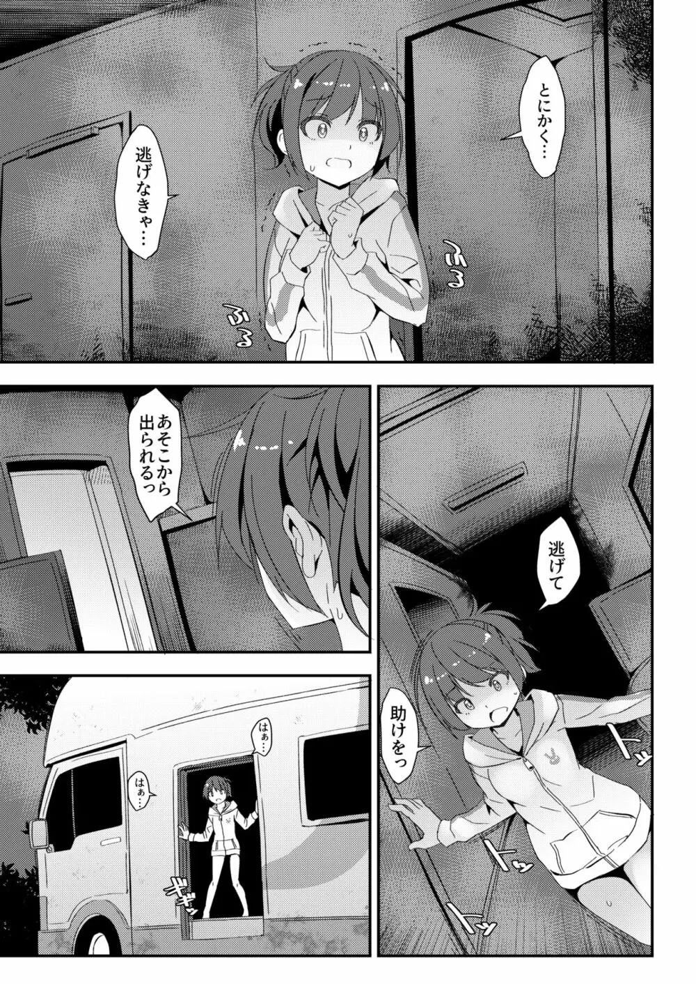 [Art Jam (Art Jam)] JC移動更衣室(偽)の三人目…相原歩 [DL版] - page8