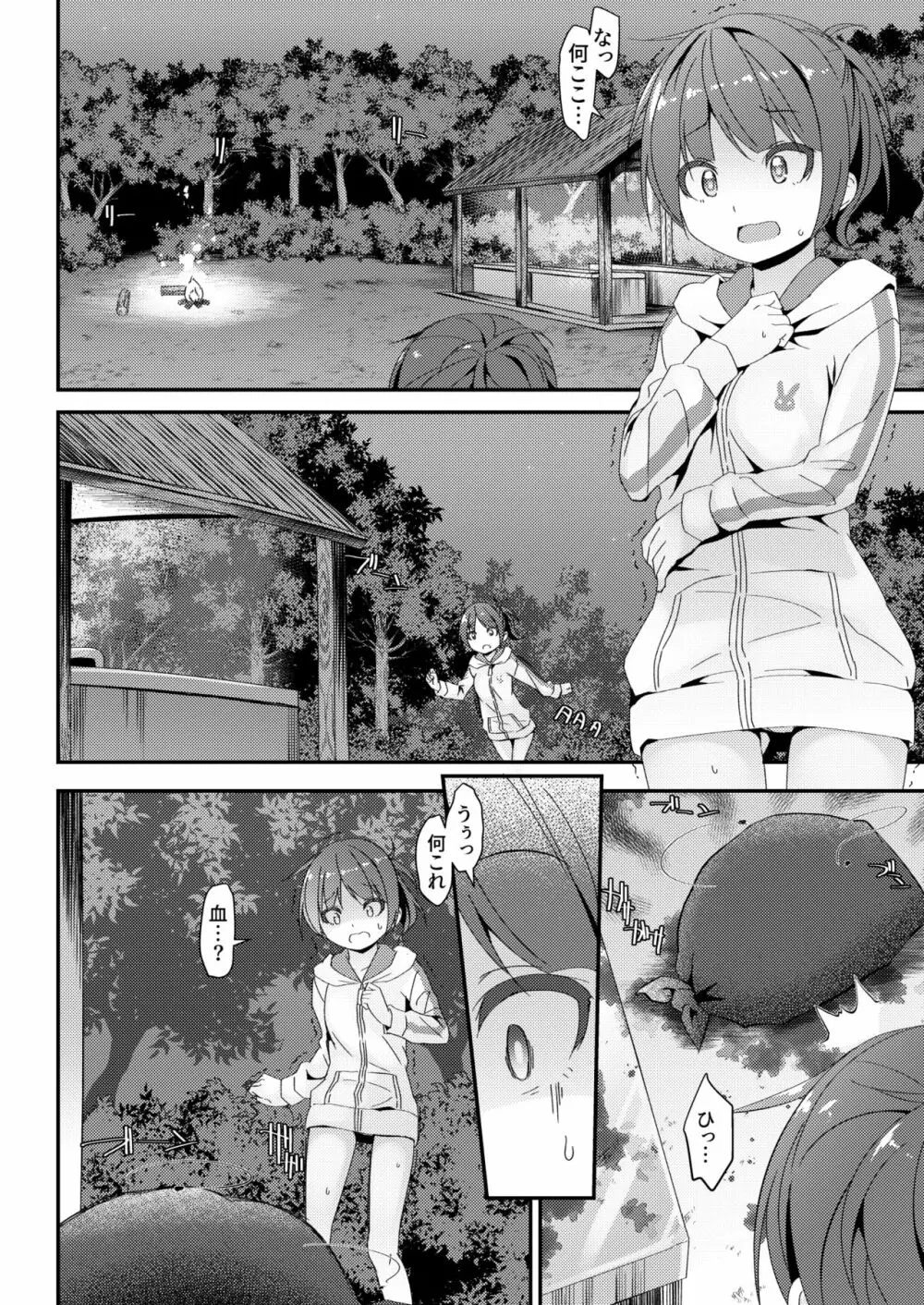 [Art Jam (Art Jam)] JC移動更衣室(偽)の三人目…相原歩 [DL版] - page9