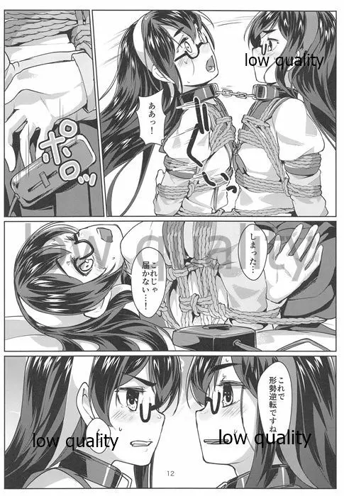 大淀×2とデイリー任務 - page11