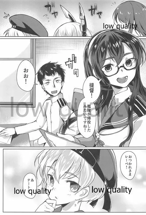 大淀×2とデイリー任務 - page2