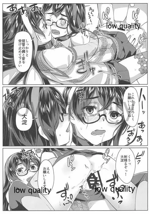 大淀×2とデイリー任務 - page24