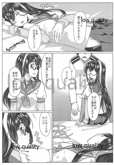 大淀×2とデイリー任務 - page26