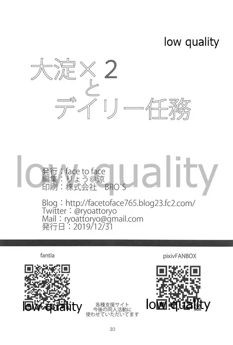 大淀×2とデイリー任務 - page29