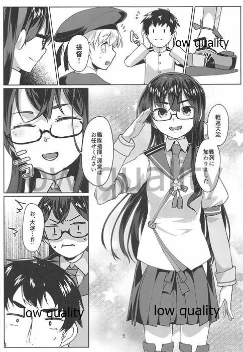 大淀×2とデイリー任務 - page4
