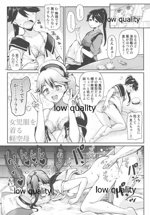 コスってMYDEAR鳳翔さん - page6