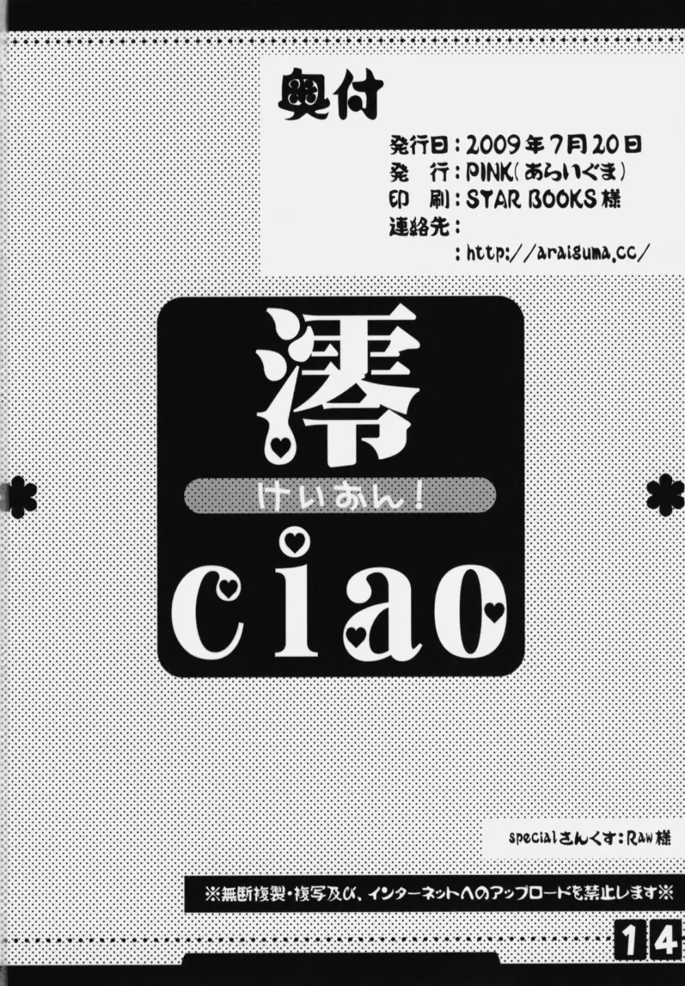澪ciao - page13