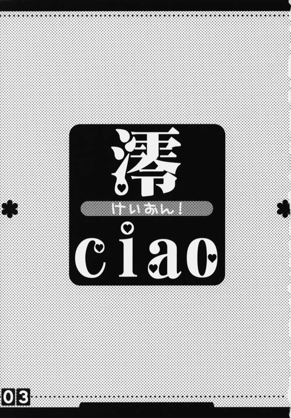 澪ciao - page2