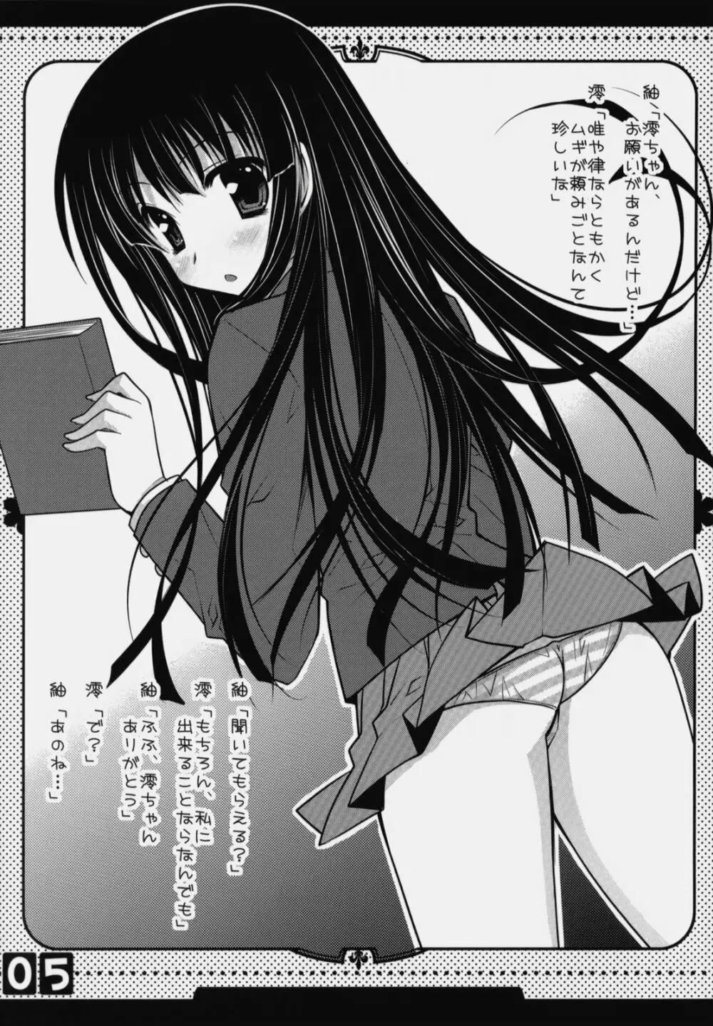 澪ciao - page4