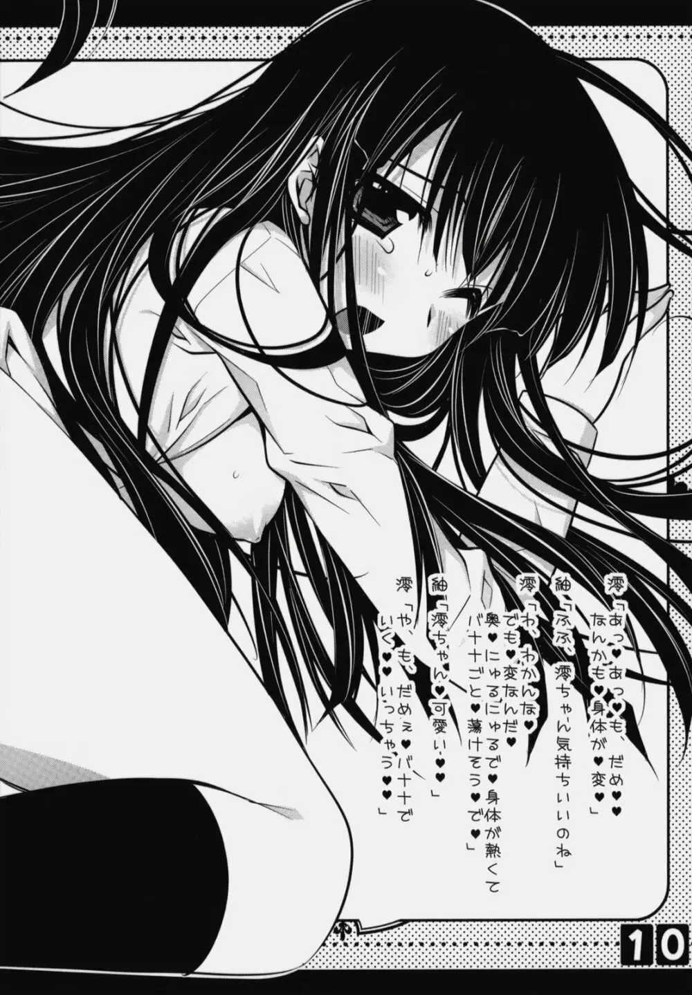澪ciao - page9