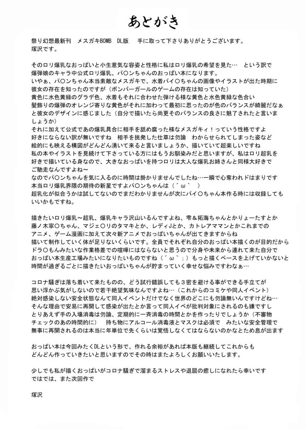 メスガキBOMB - page17