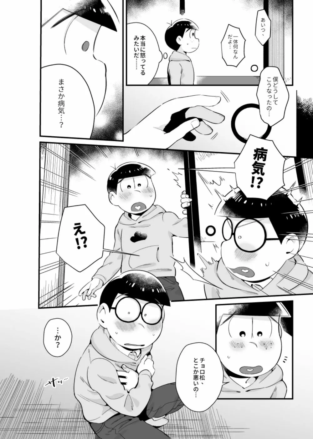 僕達の思春期 - page11