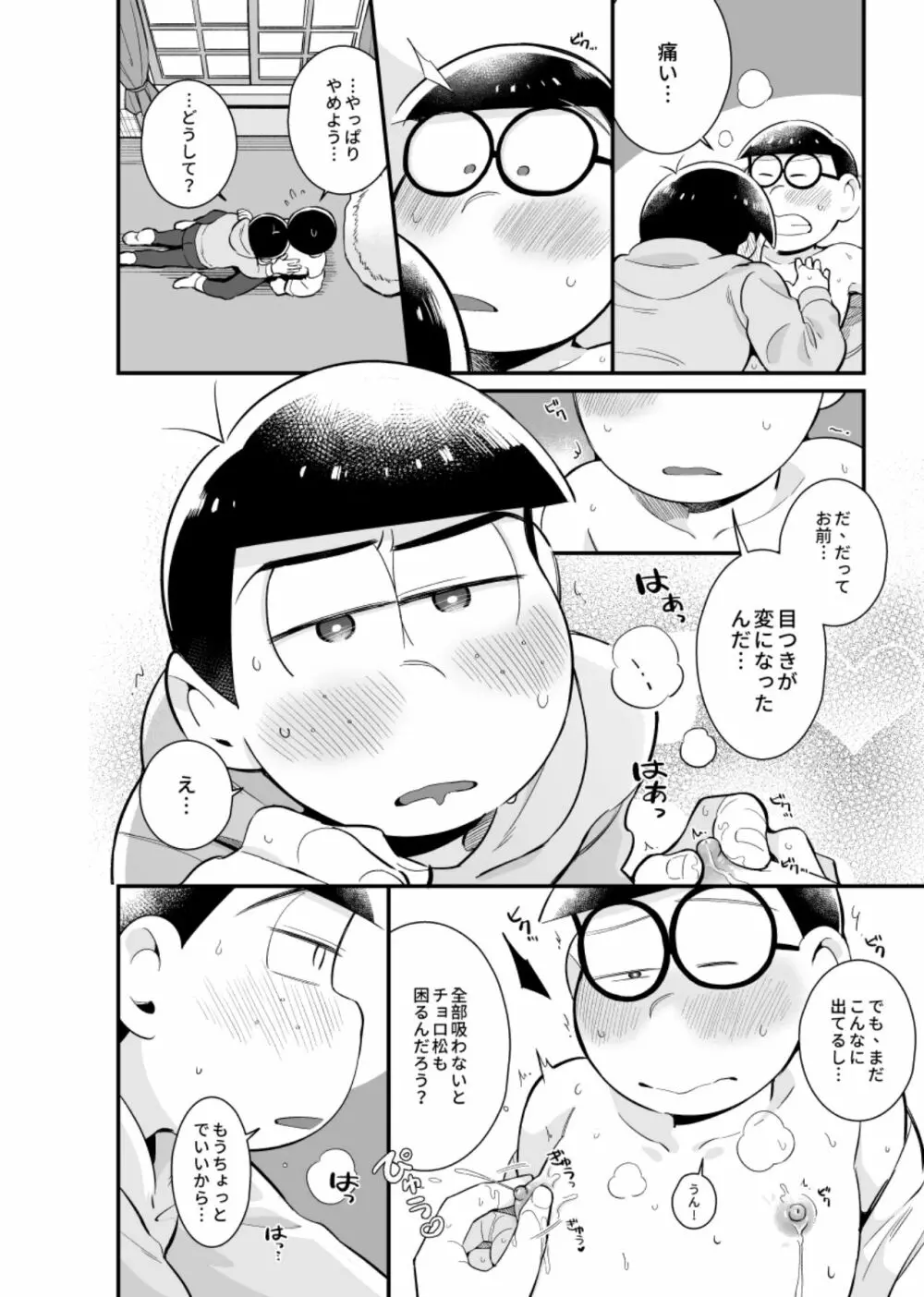 僕達の思春期 - page17
