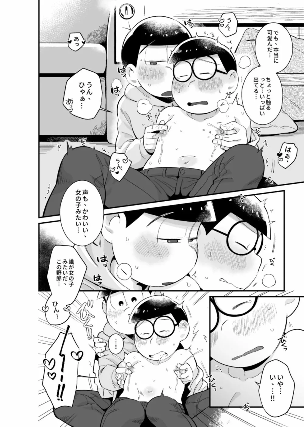 僕達の思春期 - page19