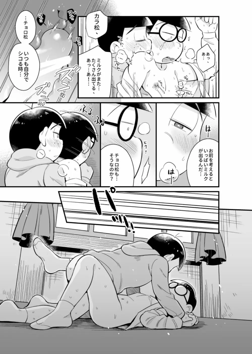 僕達の思春期 - page26