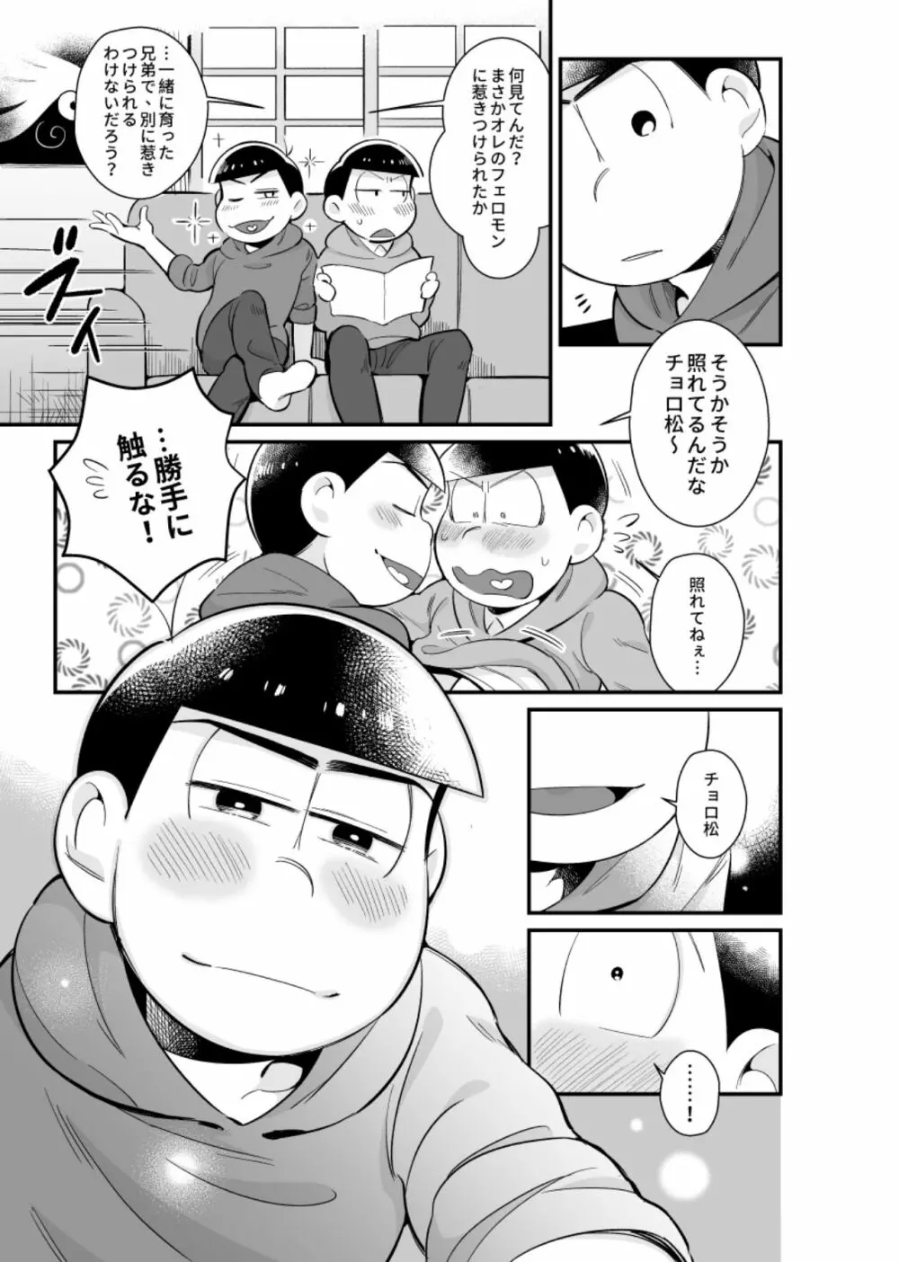 僕達の思春期 - page30
