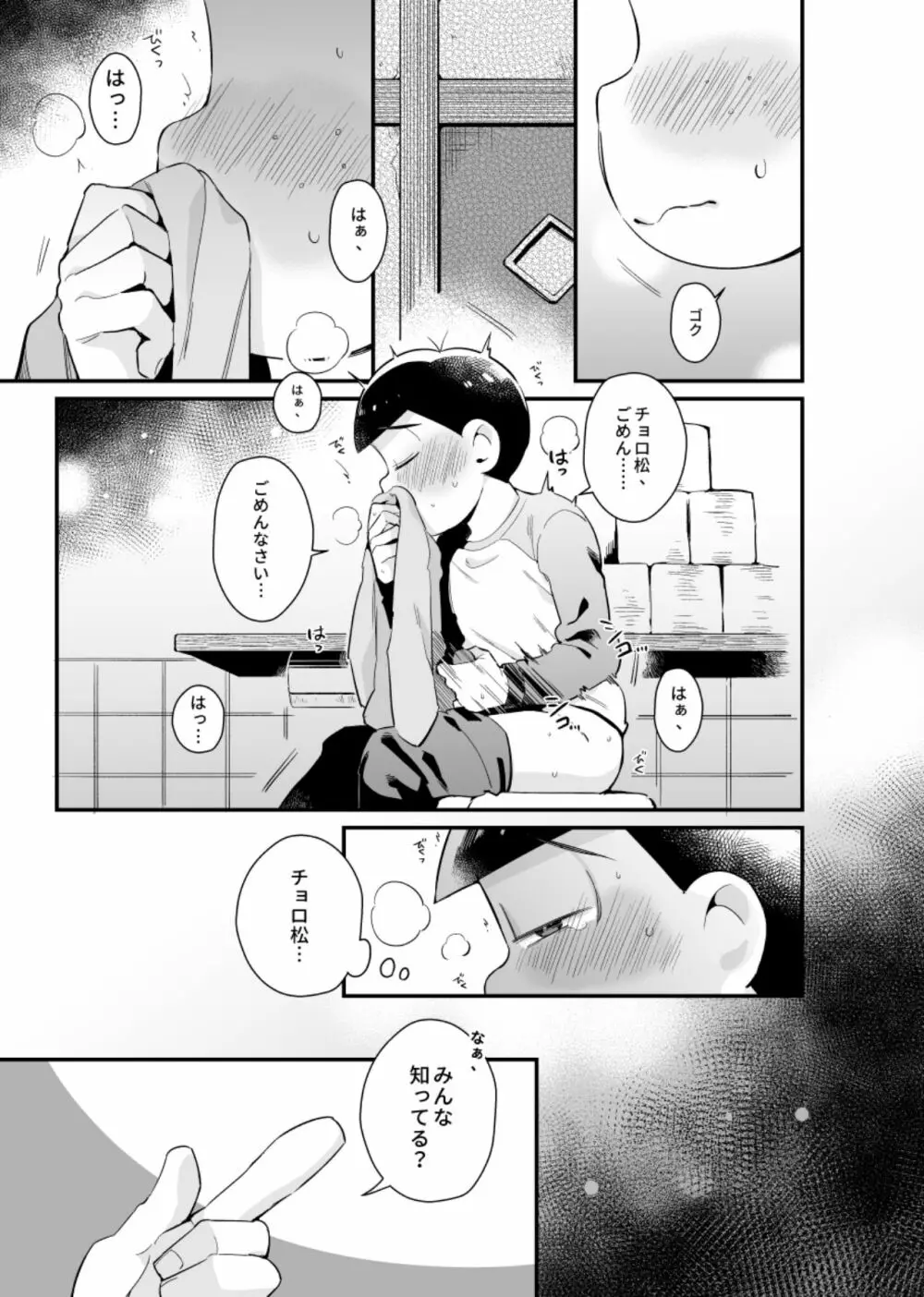 僕達の思春期 - page8