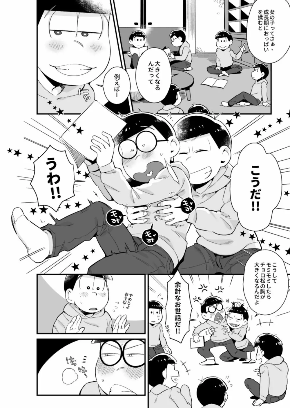 僕達の思春期 - page9
