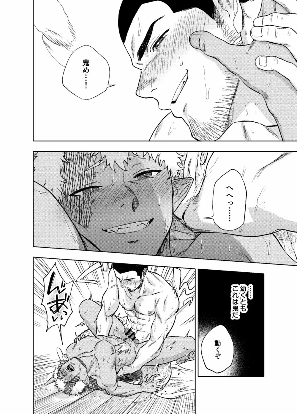 あけてもくれても - page21