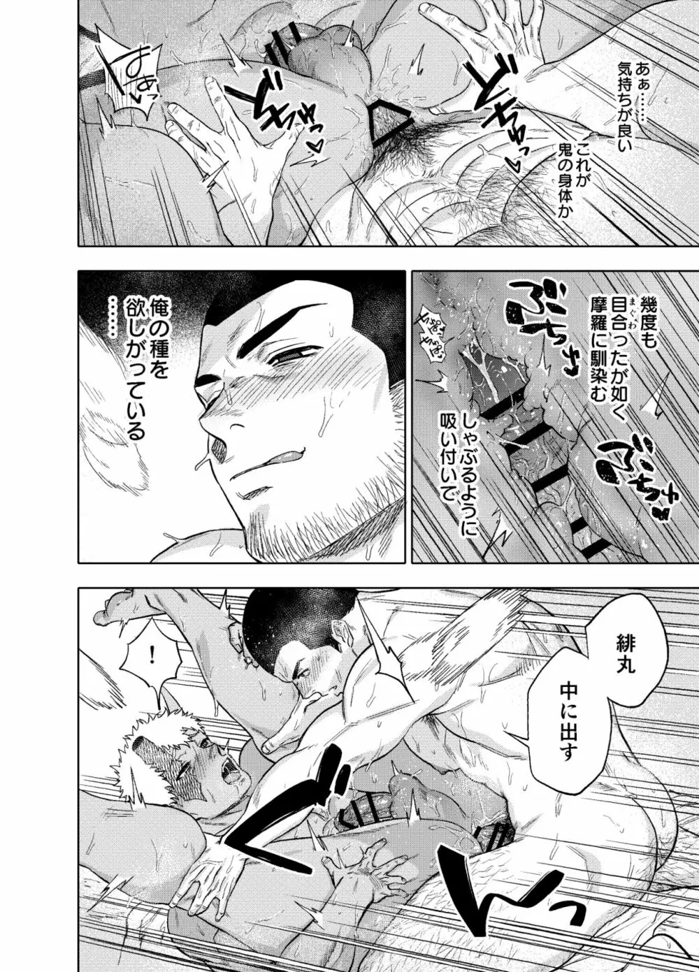 あけてもくれても - page23