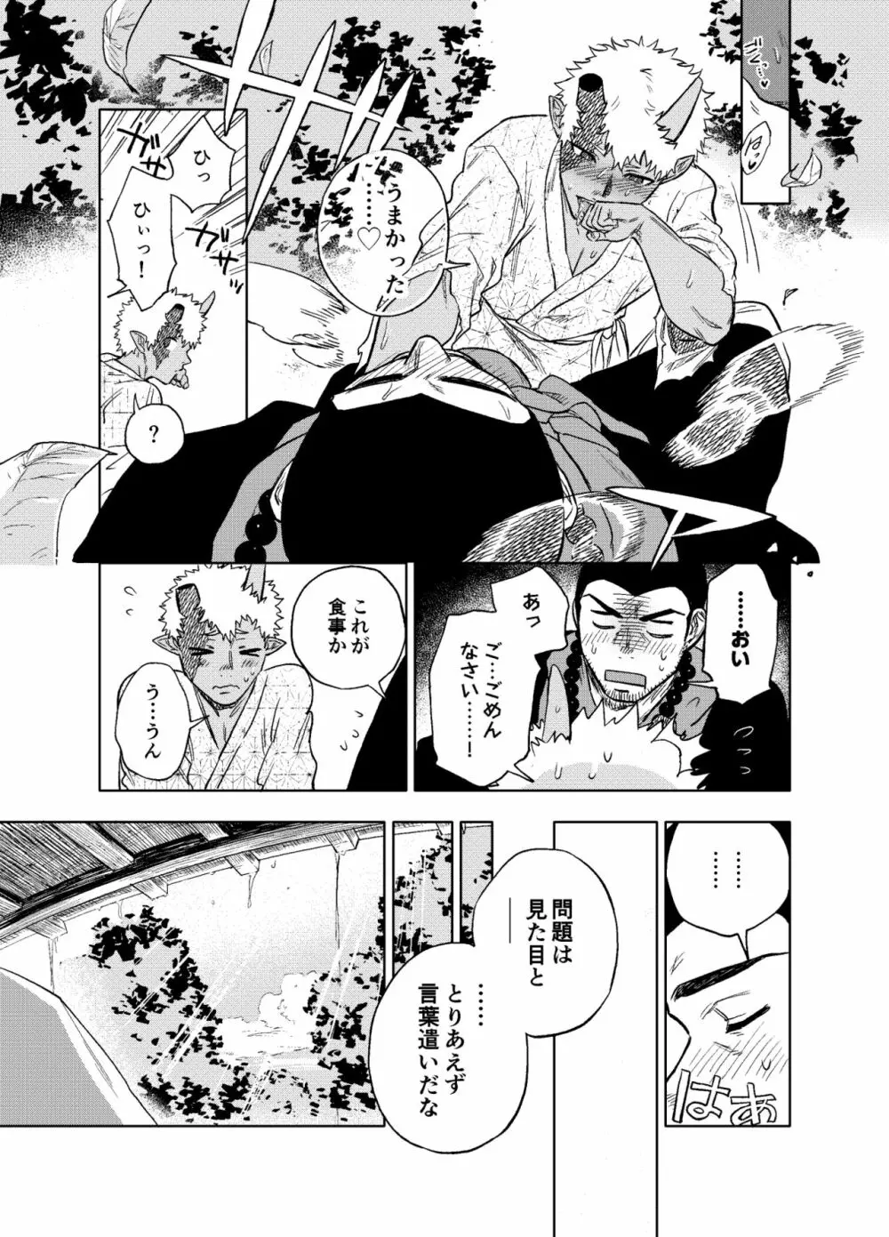 あけてもくれても - page30