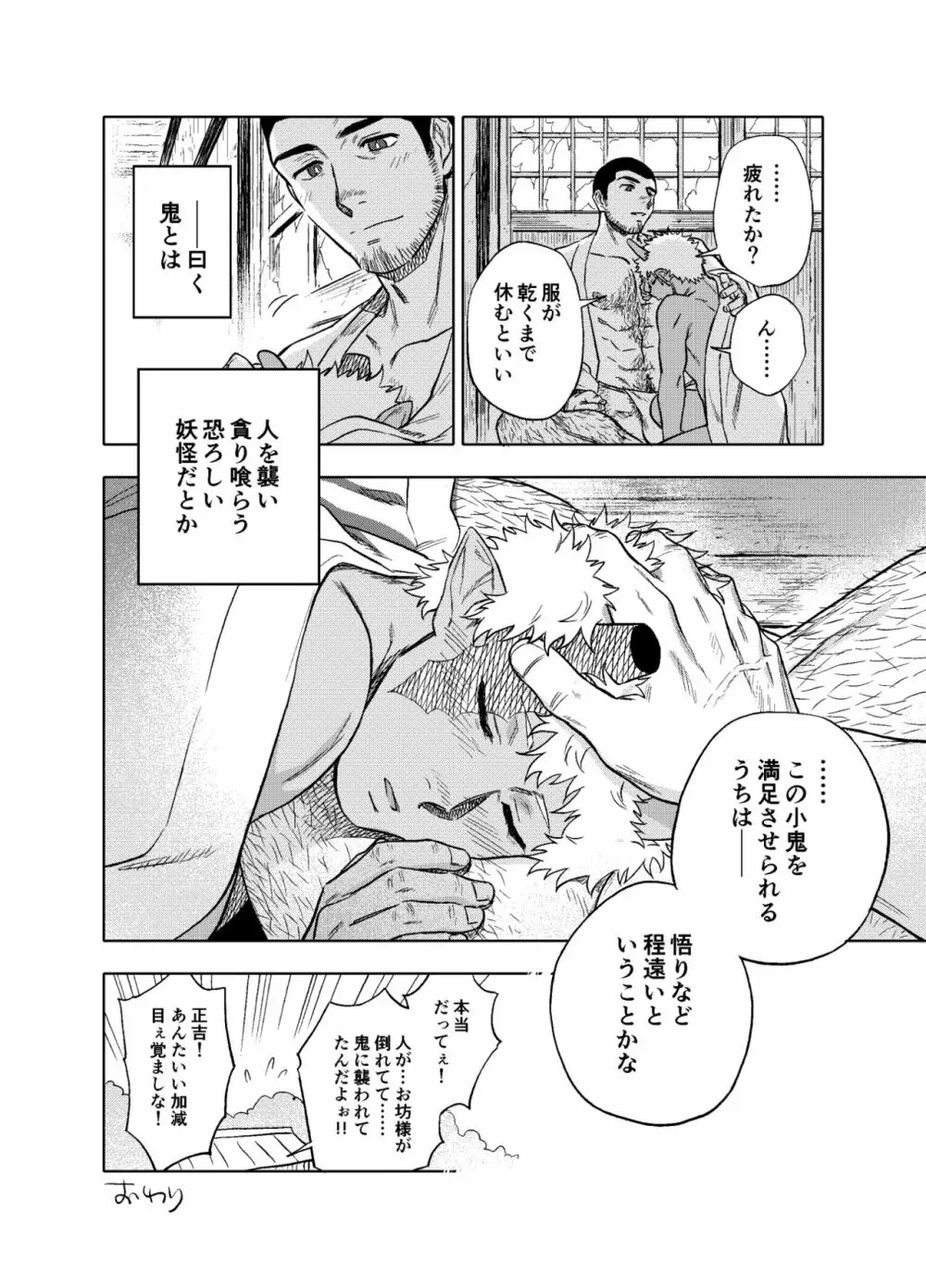 あけてもくれても - page31