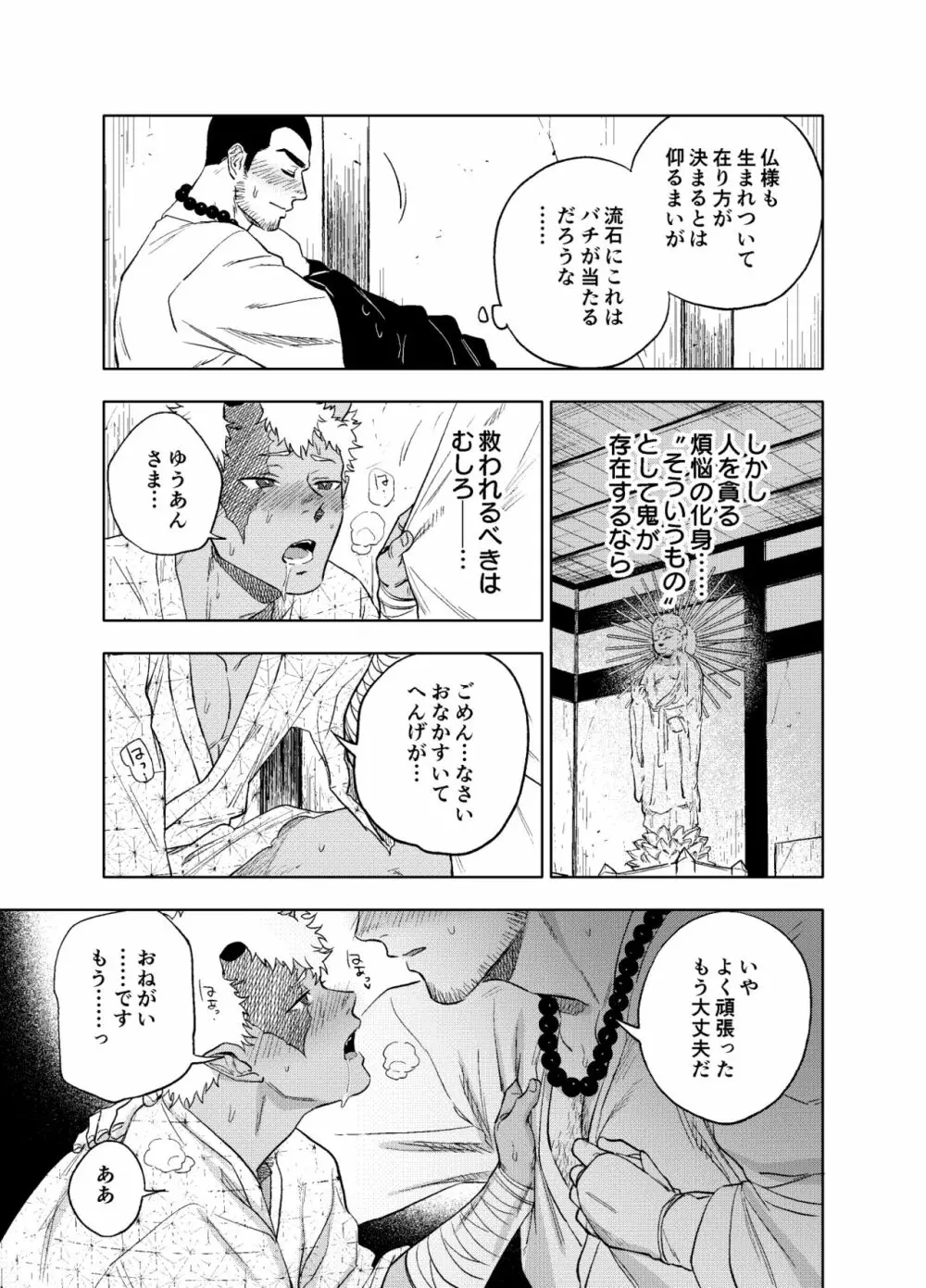 あけてもくれても - page8