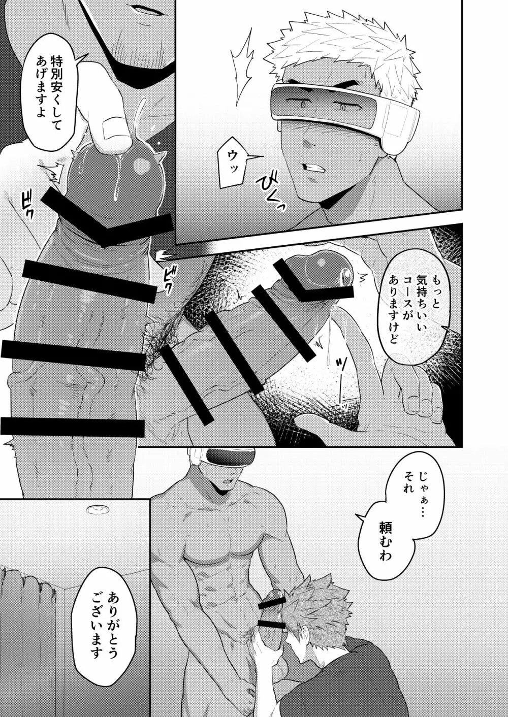 ぶいあーるるーむ - page23