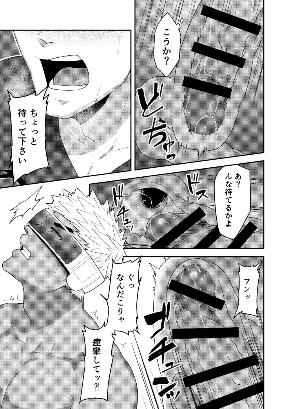 ぶいあーるるーむ - page25