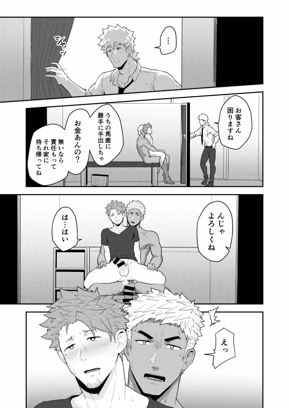 ぶいあーるるーむ - page33