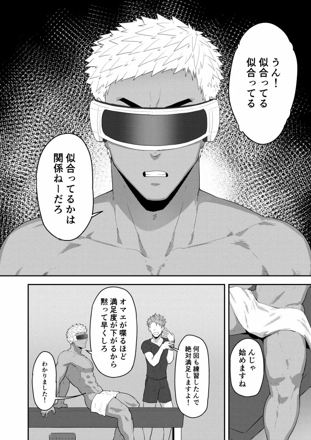 ぶいあーるるーむ - page8