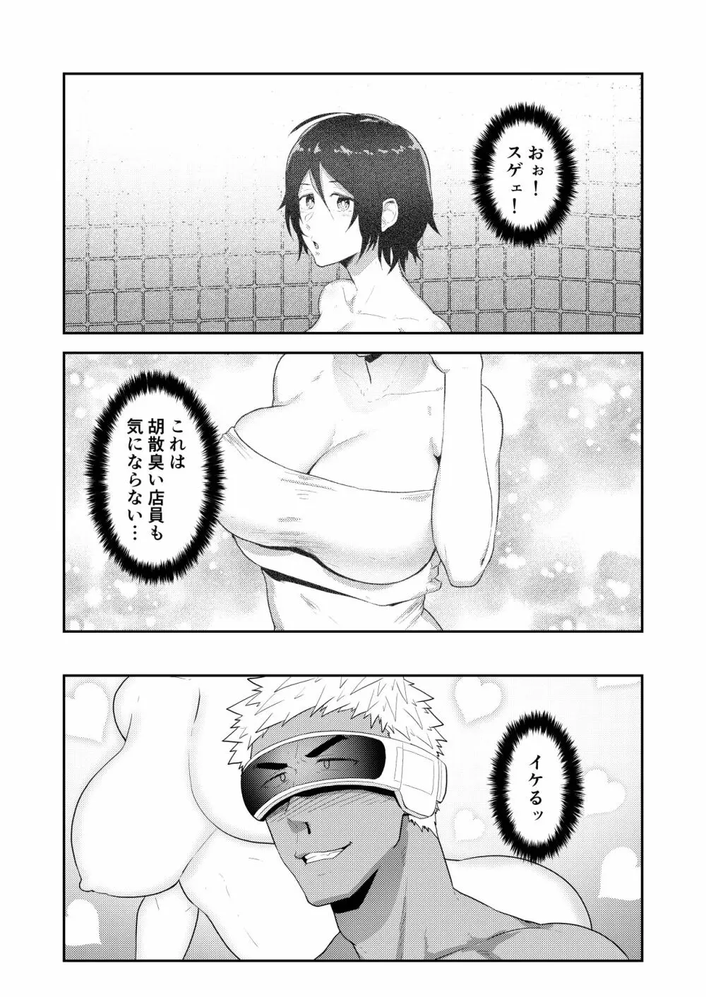 ぶいあーるるーむ - page9