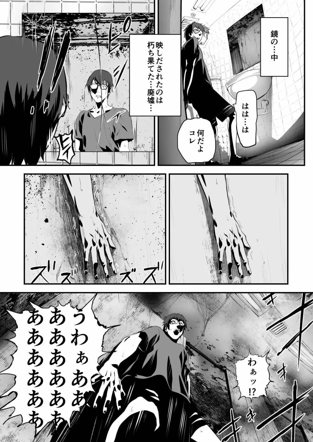 廃旅館でのエロ恐怖体験 - page37