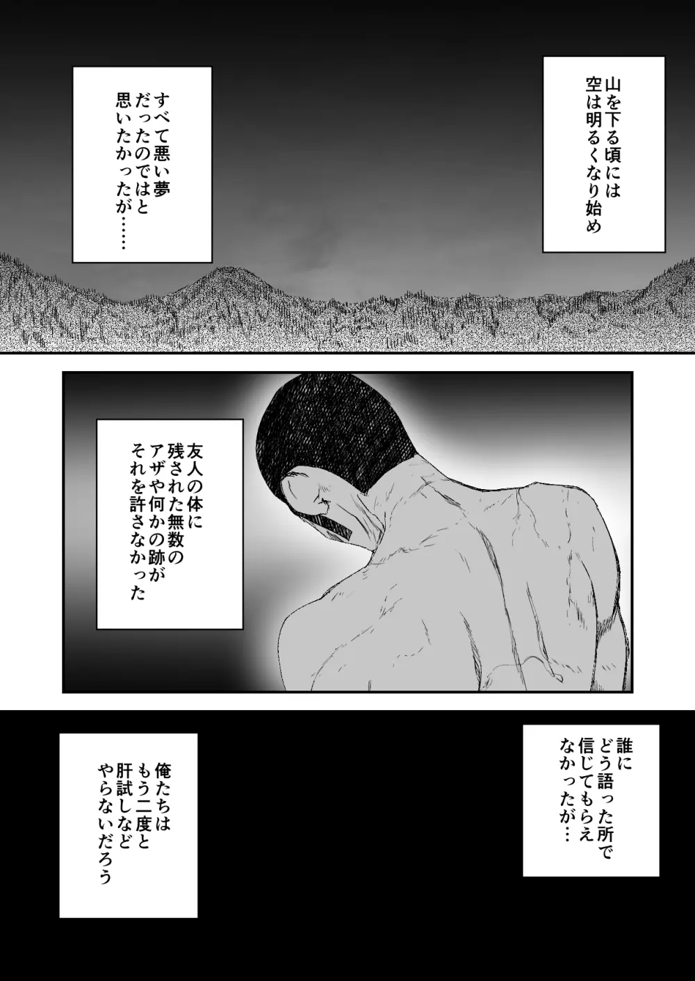 廃旅館でのエロ恐怖体験 - page45
