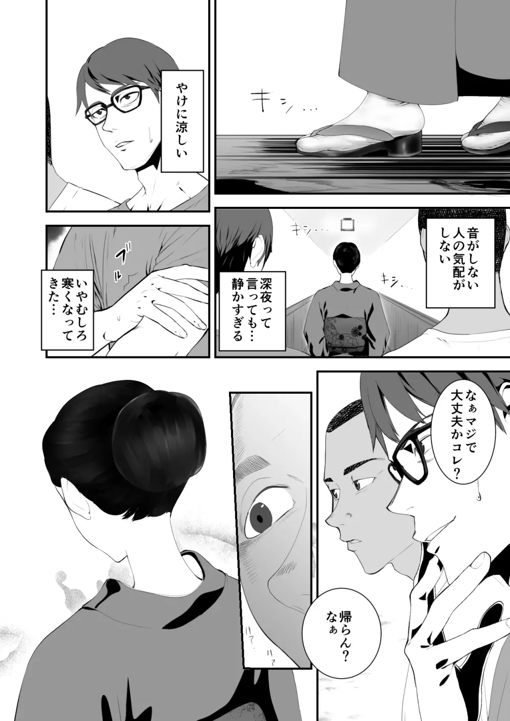 廃旅館でのエロ恐怖体験 - page6
