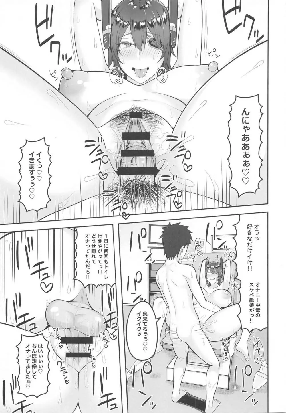 夜戦にイきたい天龍ちゃん - page16