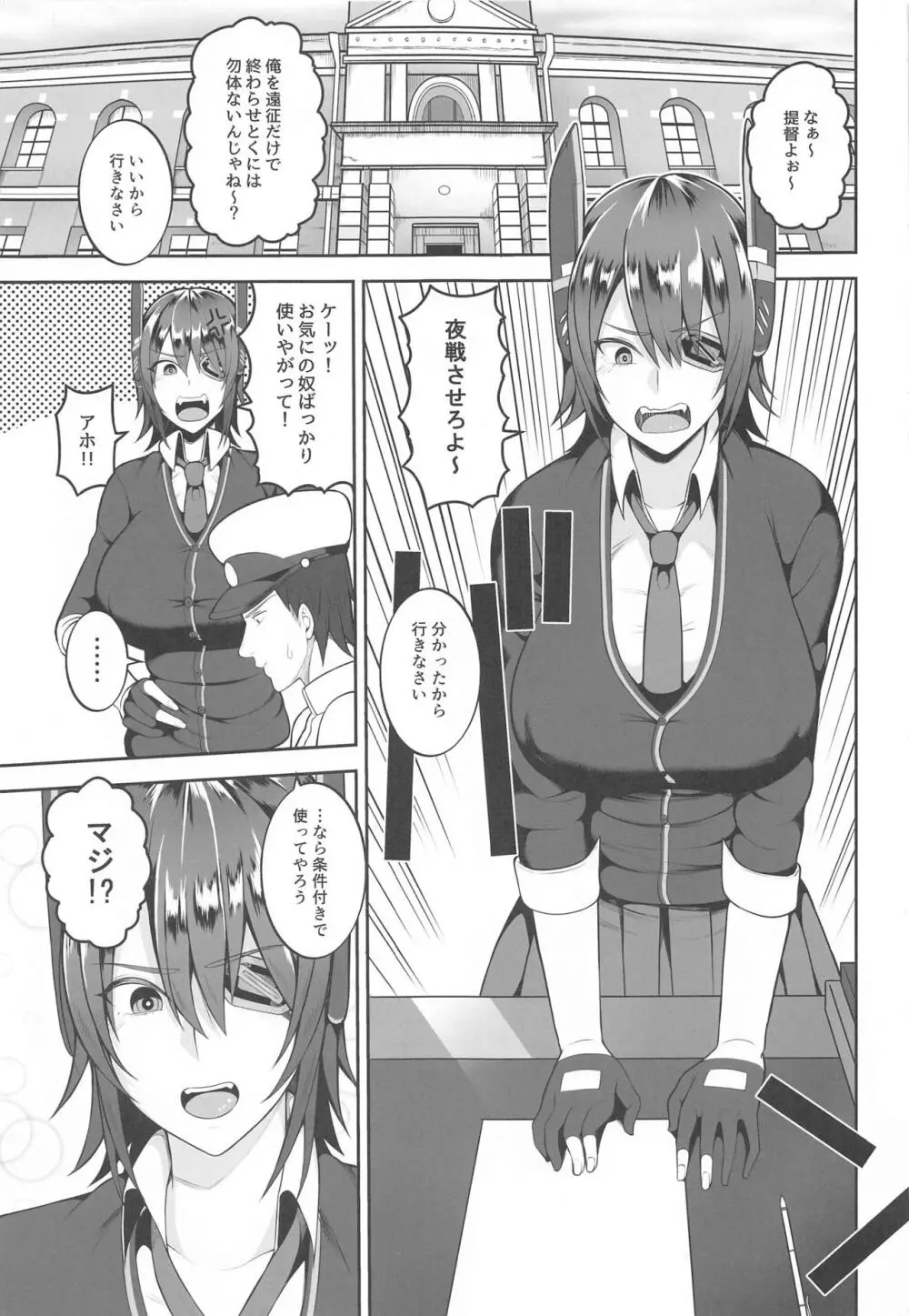 夜戦にイきたい天龍ちゃん - page2