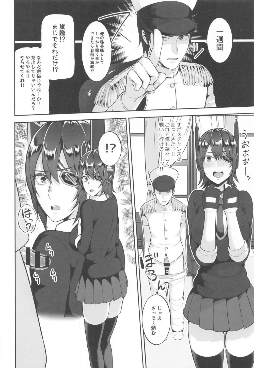夜戦にイきたい天龍ちゃん - page3