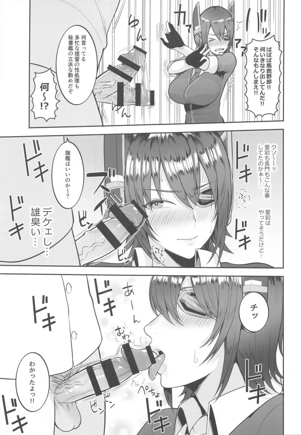 夜戦にイきたい天龍ちゃん - page4