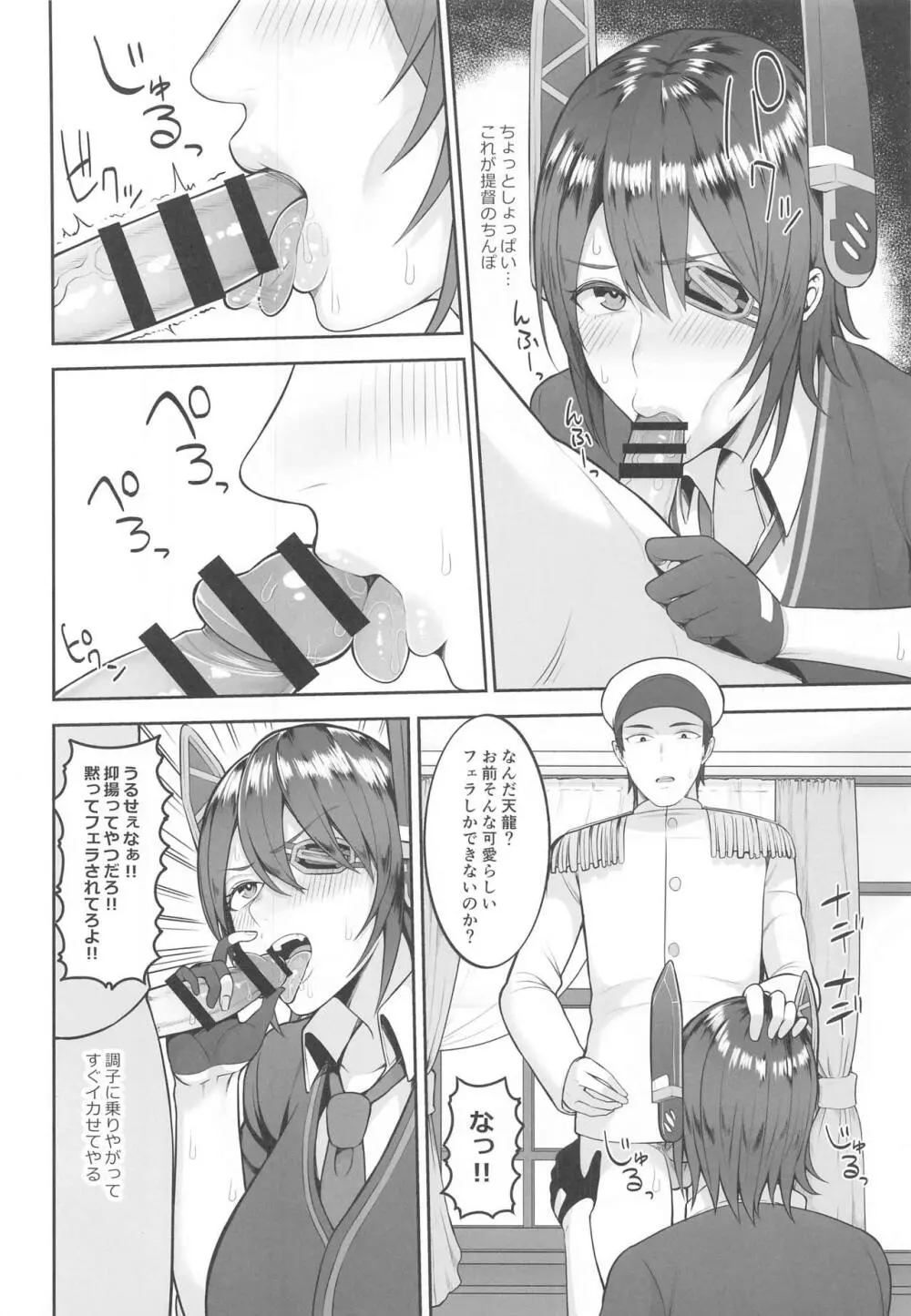 夜戦にイきたい天龍ちゃん - page5