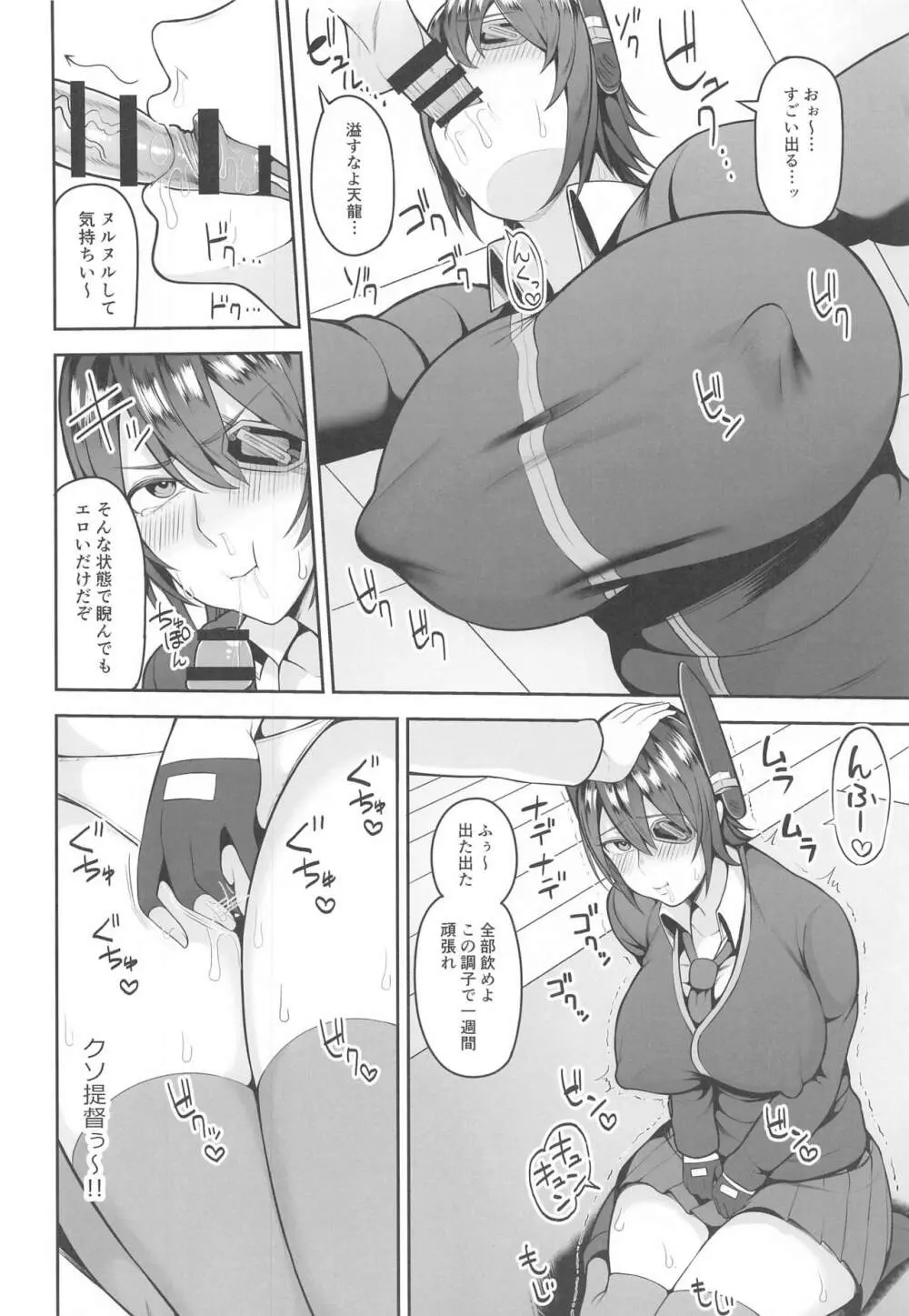 夜戦にイきたい天龍ちゃん - page7