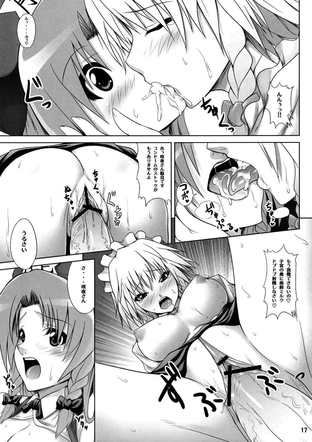 メイドinチャイナ - page18