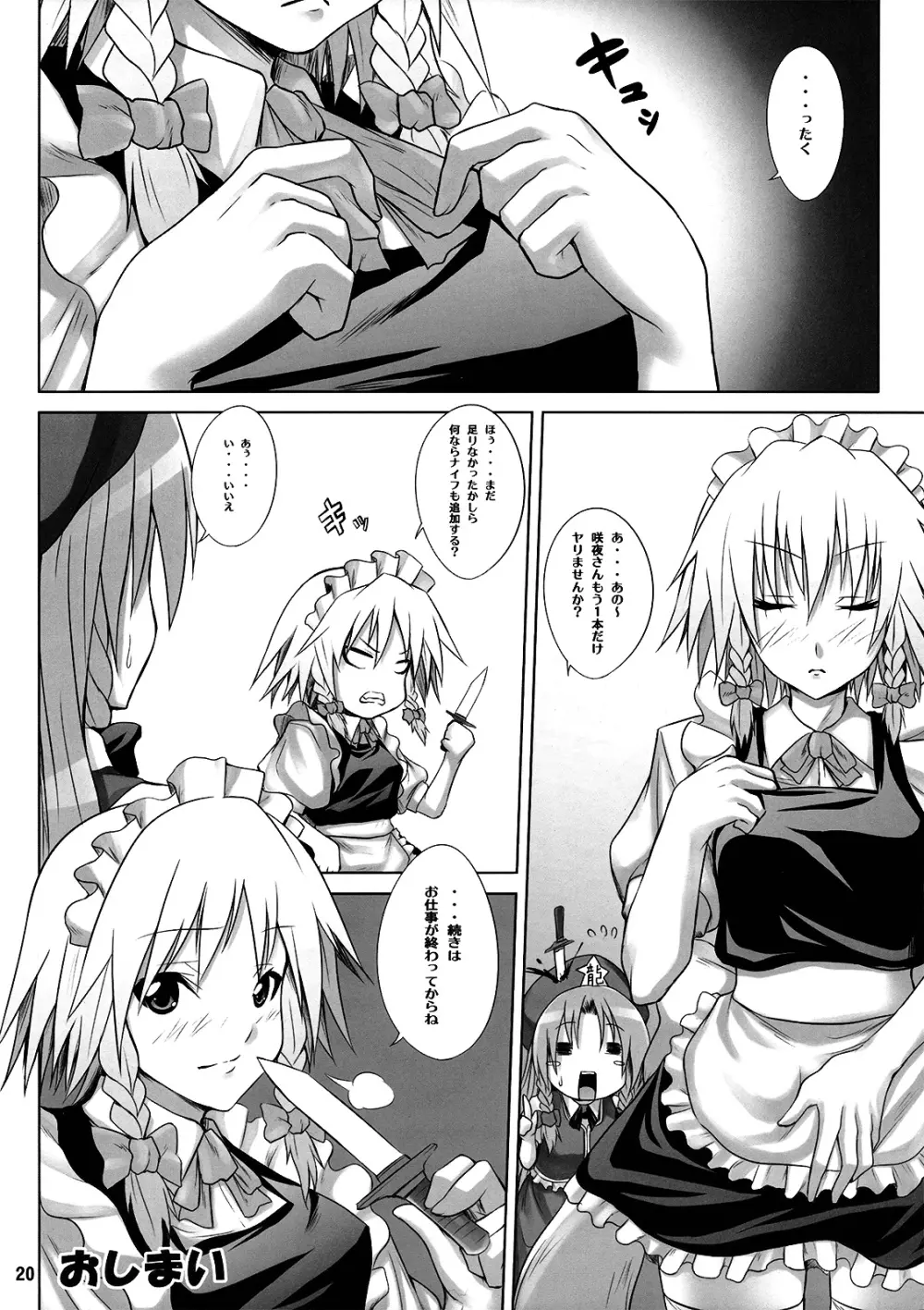 メイドinチャイナ - page21