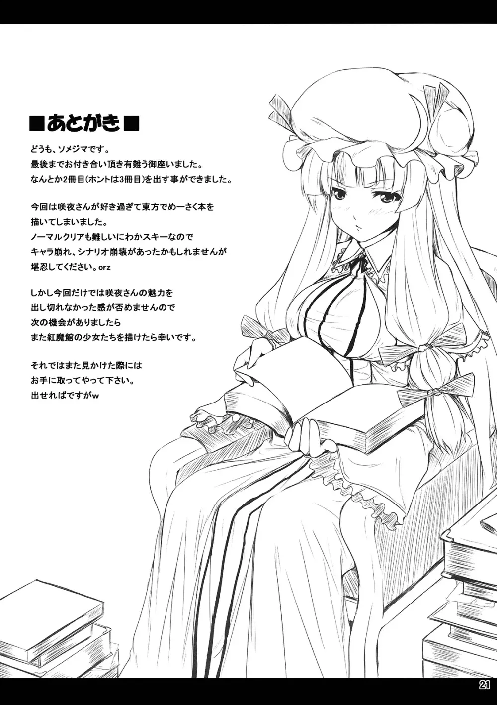 メイドinチャイナ - page22